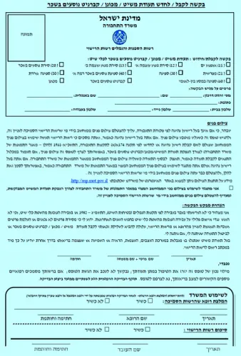 דוגמת הטופס הכחול